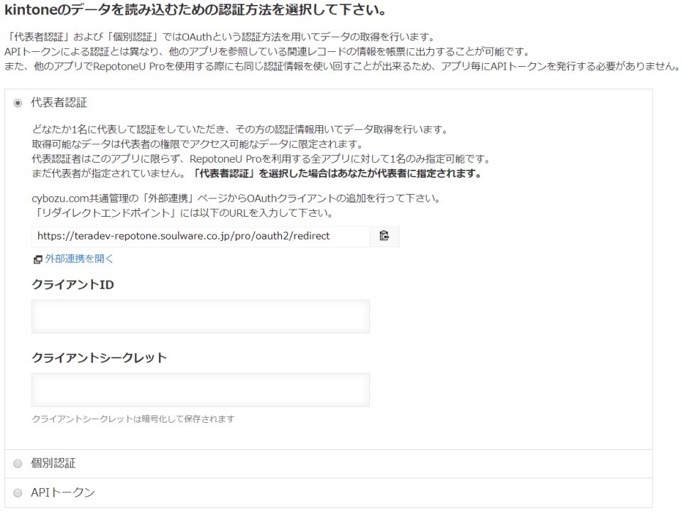 認証方法の設定：代表者認証 – レポトン