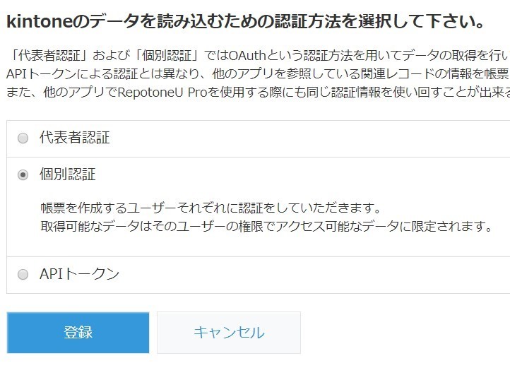 認証方法の設定：個別認証 – レポトン
