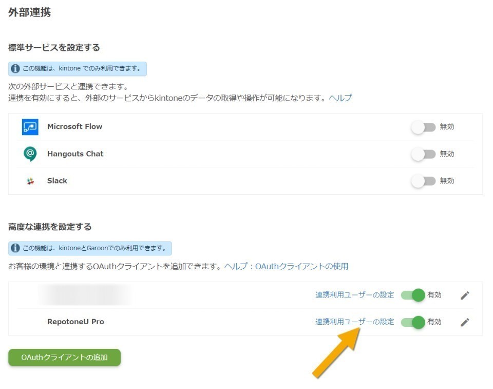 認証方法の設定：個別認証 – レポトン
