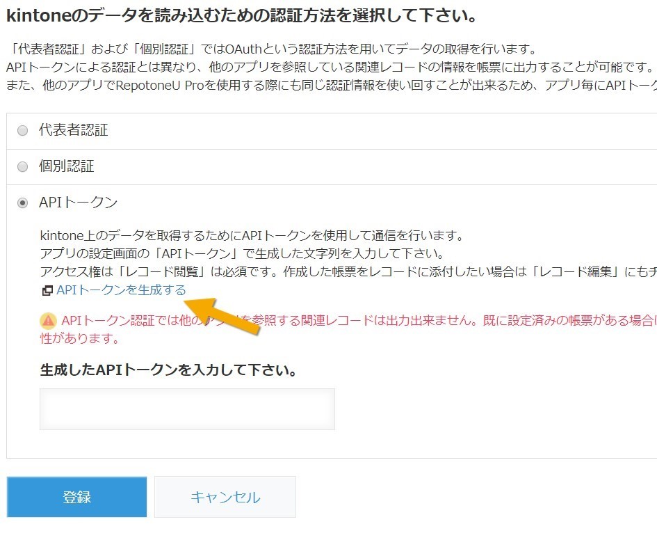 認証方法の設定：APIトークン – レポトン