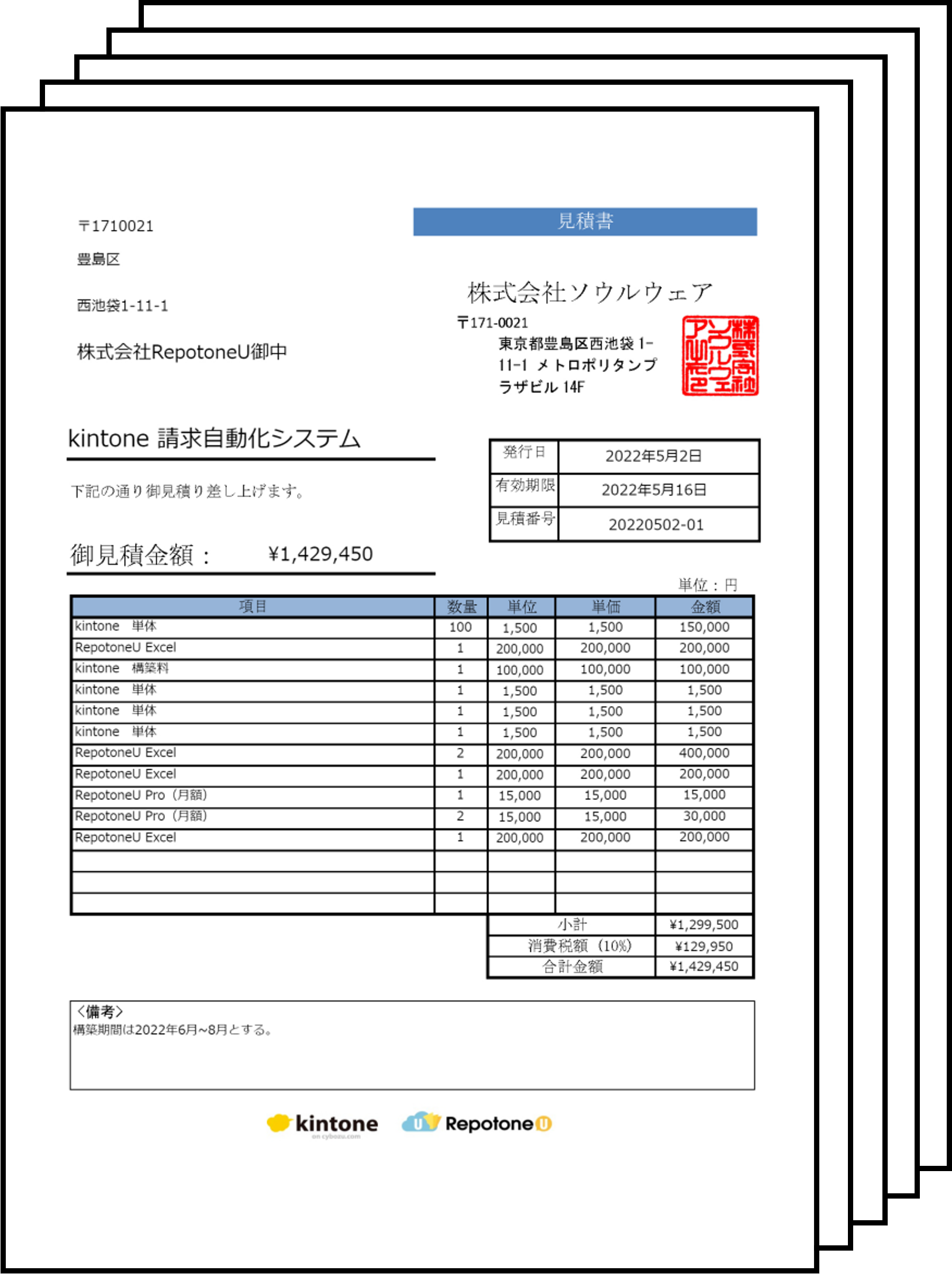 一括出力 – レポトン