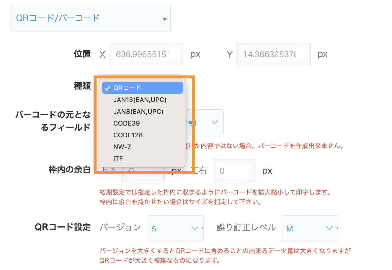 QRコード/バーコードの出力設定 – レポトン