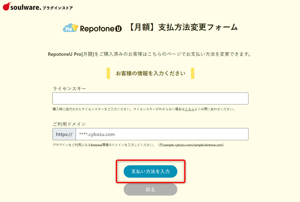 お支払方法の変更方法（弊社から直接ご購入されたユーザー様向け