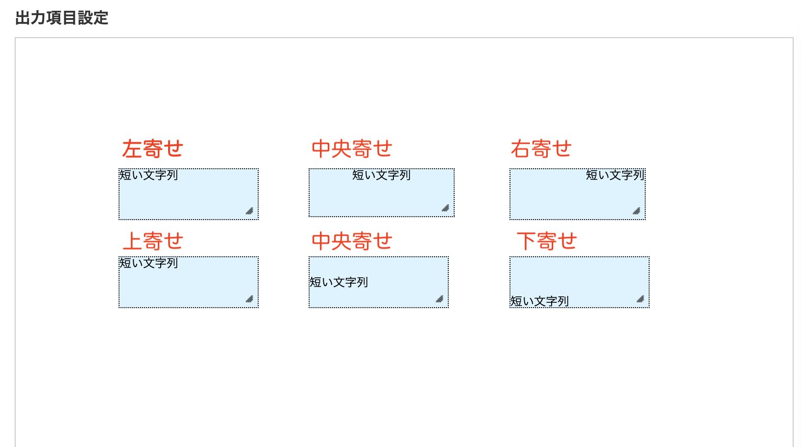 文字の出力（配置・折り返し）設定（PDF帳票） – レポトン