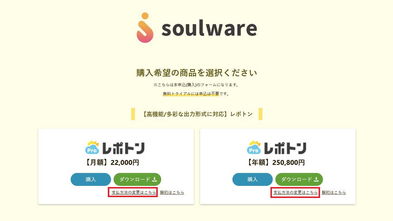 お支払い方法変更手順（弊社から直接ご購入されたユーザー様向け